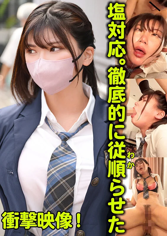 お小遣い欲しさに我慢のハズが… 塩対応。徹底的に従順らせた