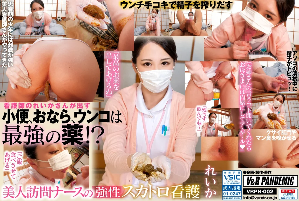 ウンコは最強の薬!?美人訪問ナースの強性スカトロ看護