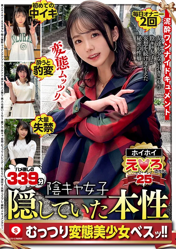 美少女がおもらし♡【独占】【最新作】ホイホイえろきゅん 25 素人ホイホイ・えろきゅん…
